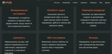 Комплексне тестування: забезпечте якість вашого сайту