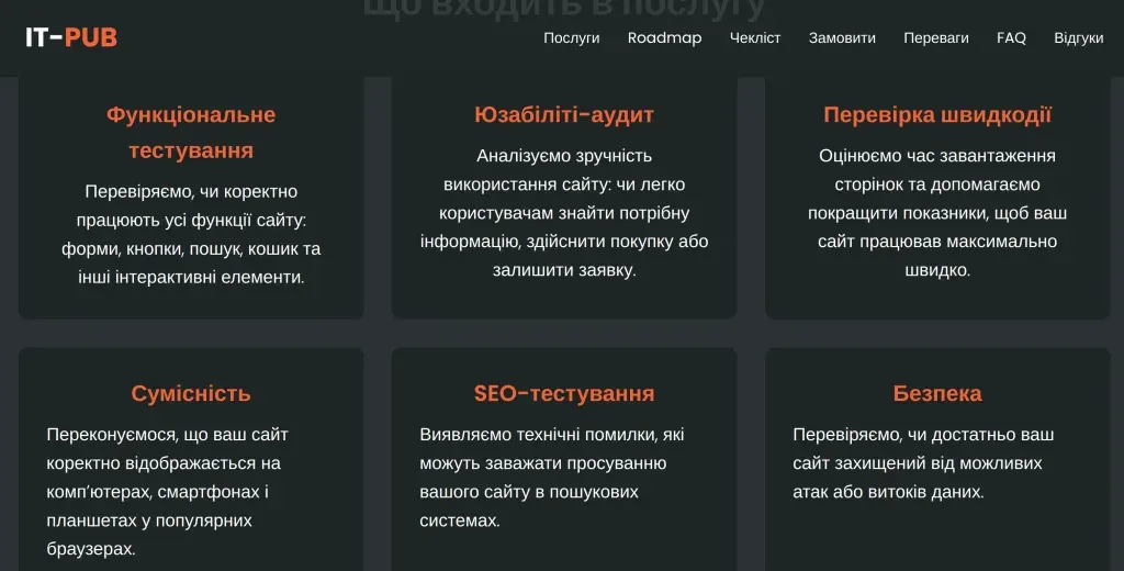 Комплексне тестування: забезпечте якість вашого сайту