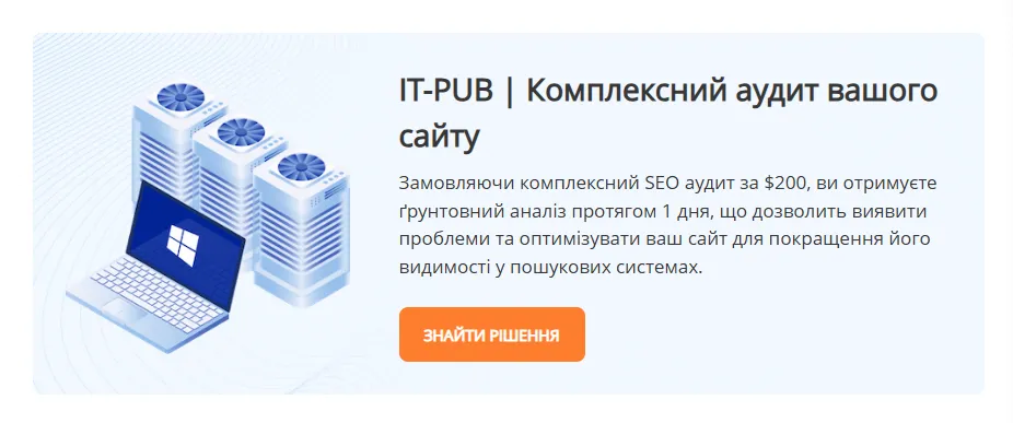Крок за кроком: Як IT-PUB проводить SEO аудит вашого сайту