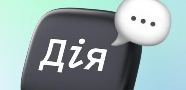 На порталі «Дія» триває внутрішнє бета-тестування ШІ-асистента