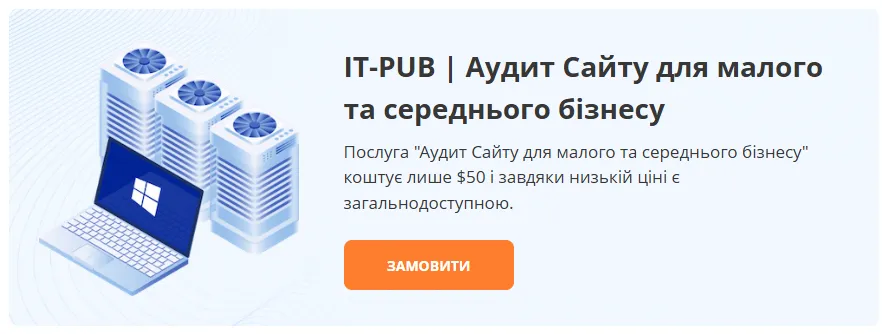 Тестування сайту — це ключ до успіху вашого бізнесу онлайн!