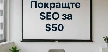 Покращте SEO за $50: професійний аудит від IT-PUB для зростання вашого бізнесу