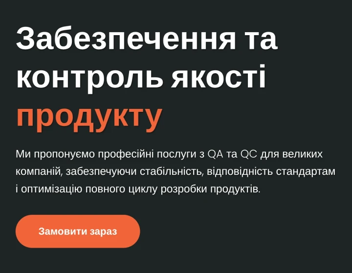 Забезпечення та контроль якості продукту: професійні QA-послуги від IT-PUB