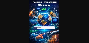Українці гуглили «графік відключення світла» найчастіше