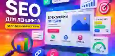 SEO для лендингів і просування без переспаму