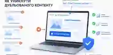 Канонічний URL і як він прибирає дублювання